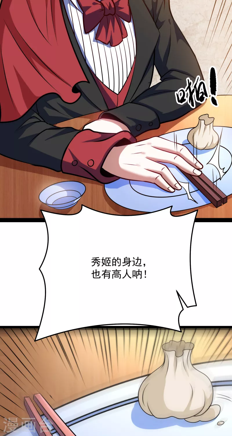 第85话 武打明星——影后姬秀 第61页