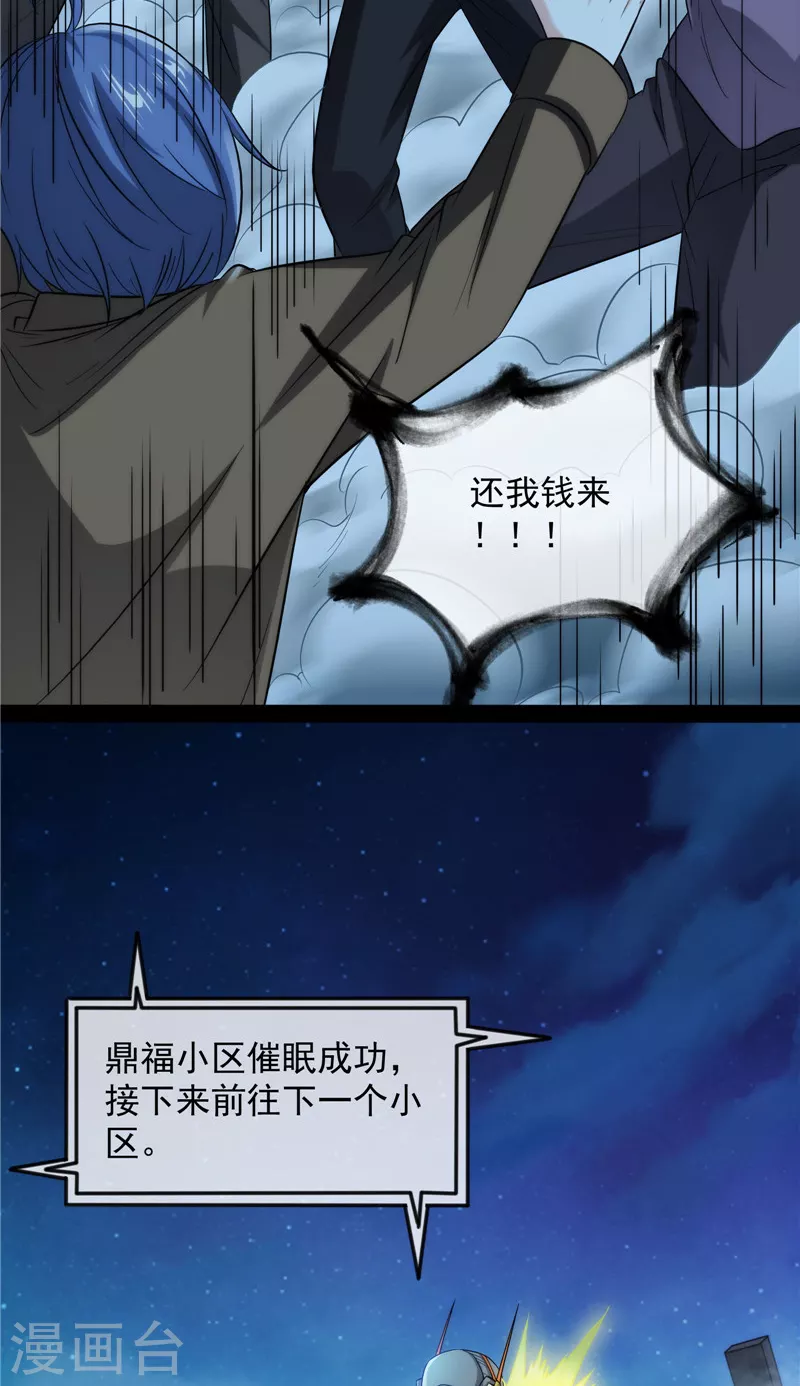 第86话 红色使者踪迹现 第5页