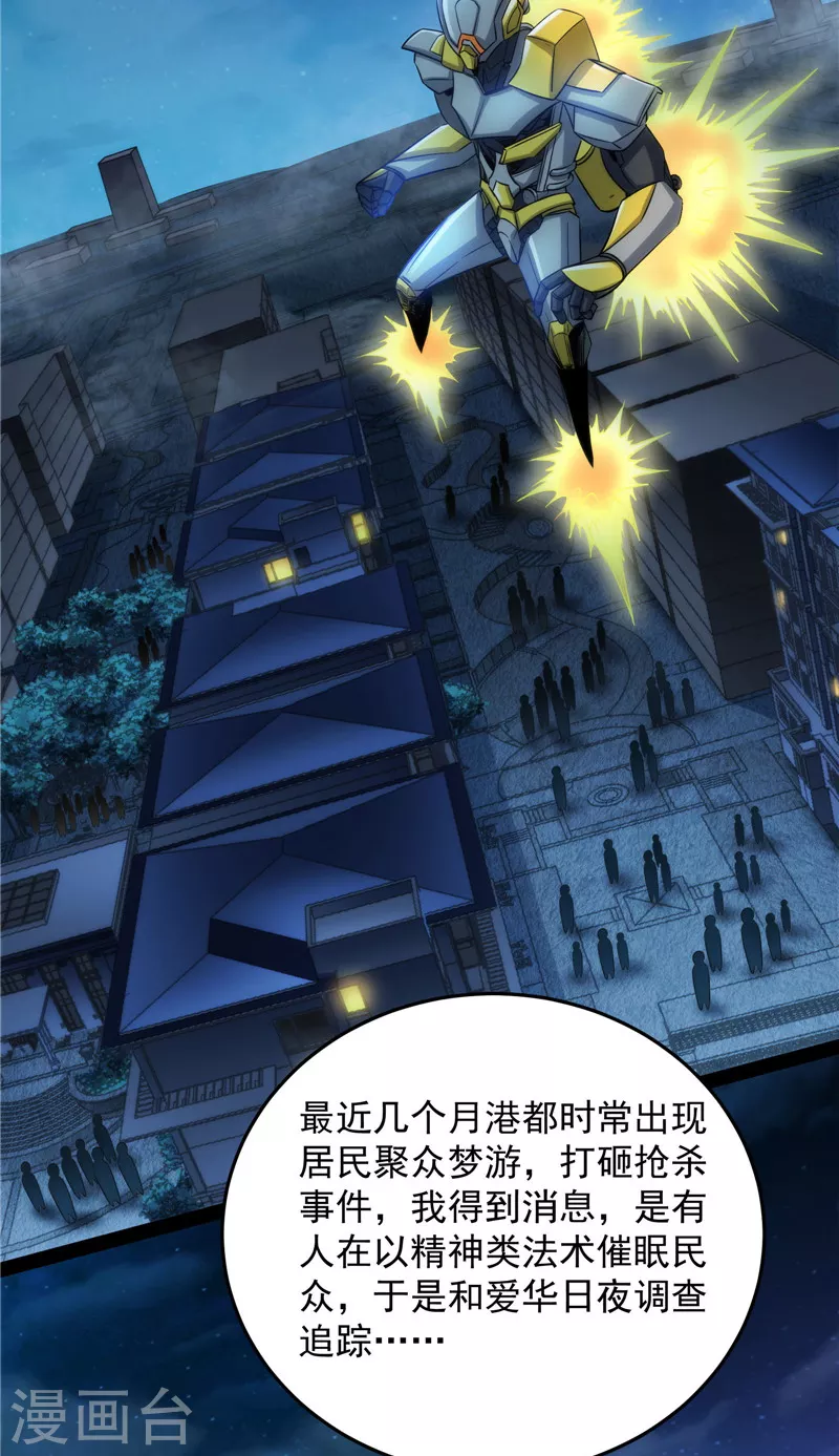 第86话 红色使者踪迹现 第6页