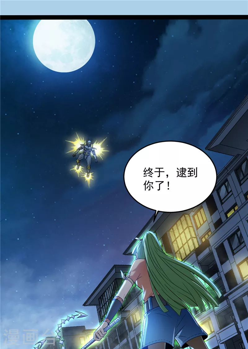 第86话 红色使者踪迹现 第8页