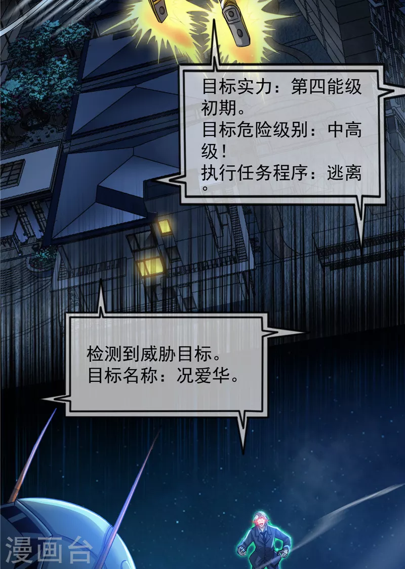 第86话 红色使者踪迹现 第10页