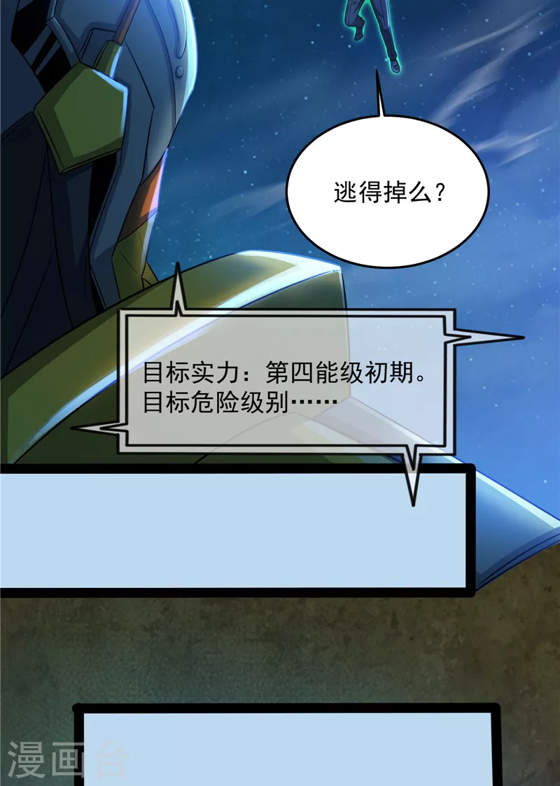 第86话 红色使者踪迹现 第11页