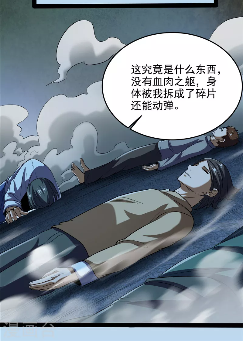 第86话 红色使者踪迹现 第12页
