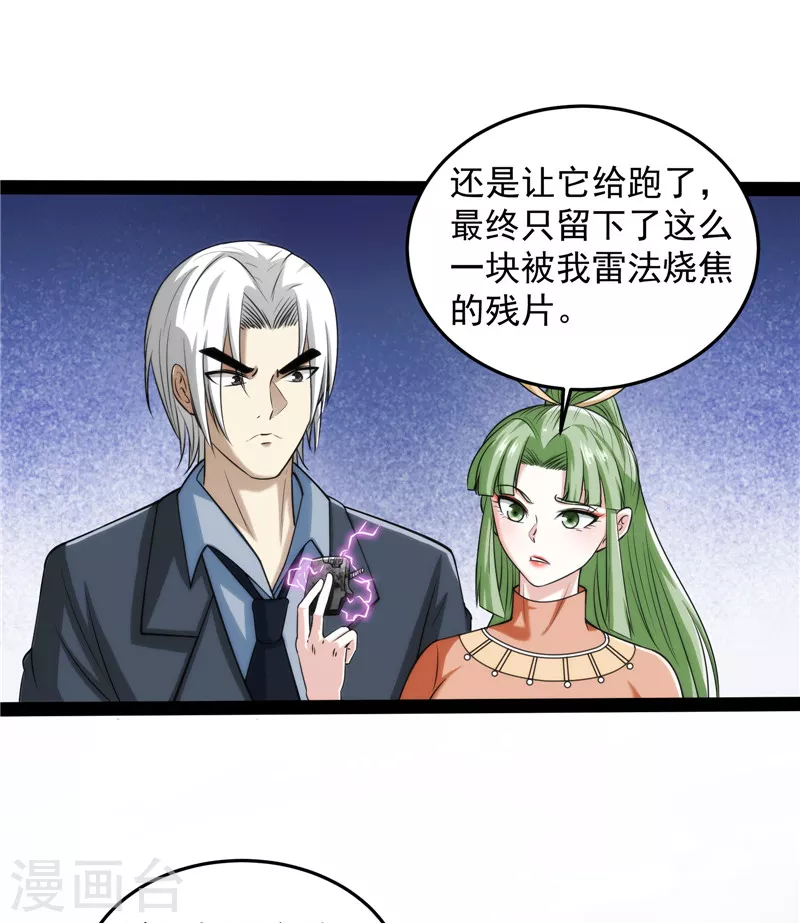 第86话 红色使者踪迹现 第13页