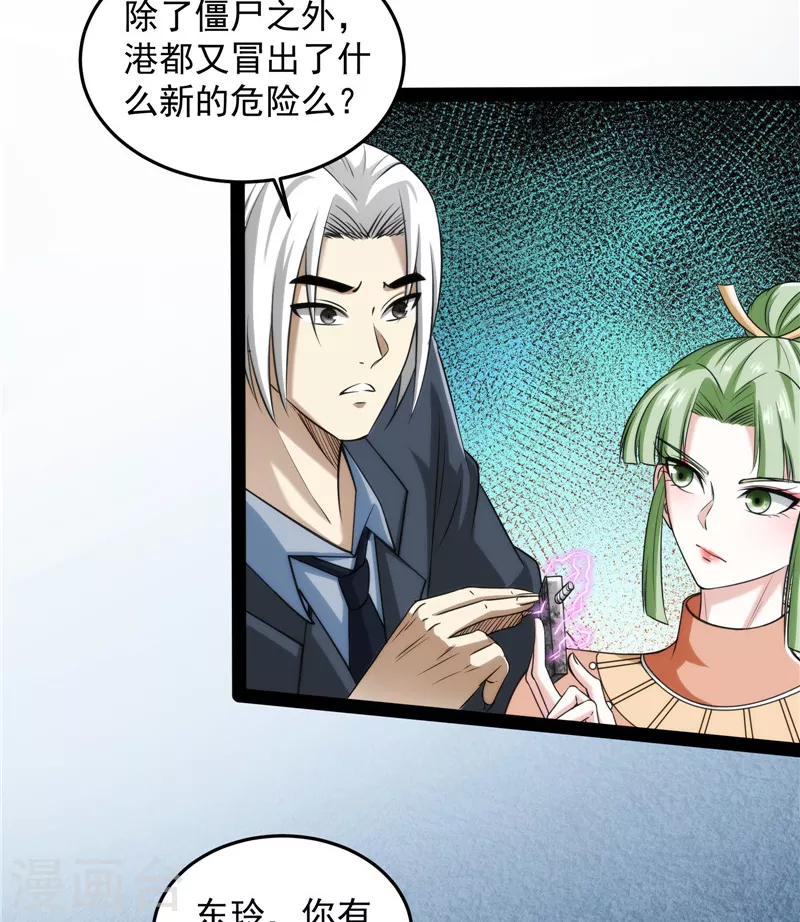 第86话 红色使者踪迹现 第14页
