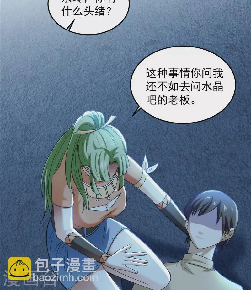 第86话 红色使者踪迹现 第15页