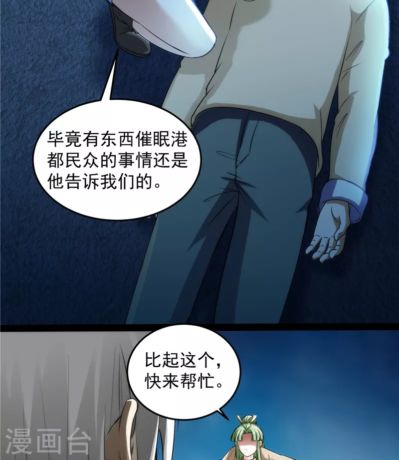 第86话 红色使者踪迹现 第16页