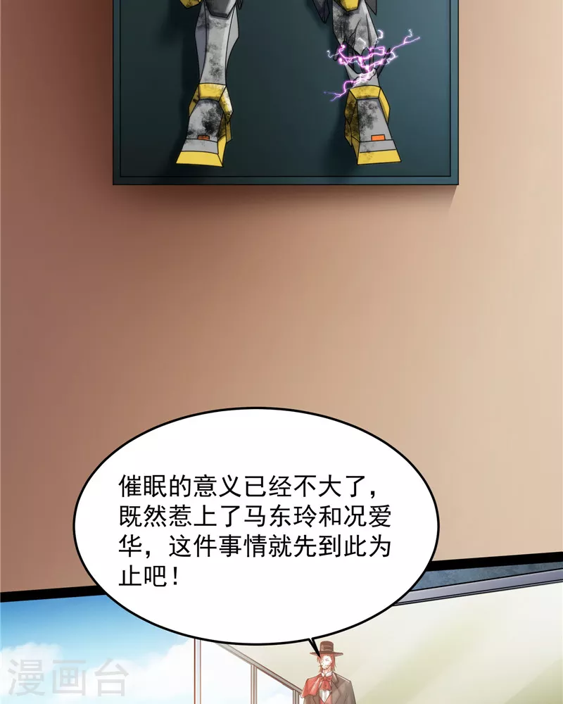 第86话 红色使者踪迹现 第20页