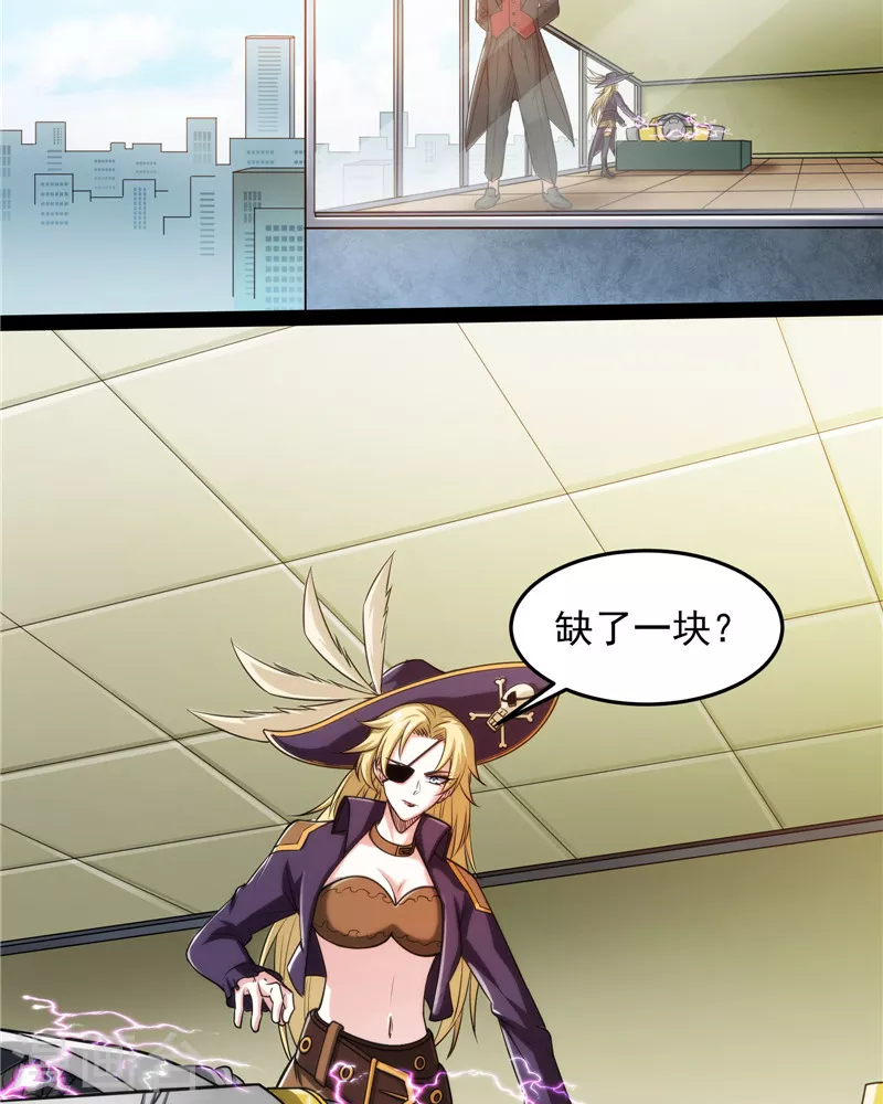 第86话 红色使者踪迹现 第21页