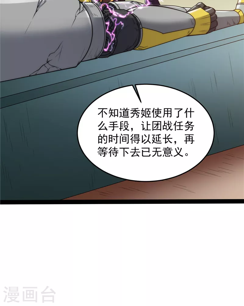 第86话 红色使者踪迹现 第22页