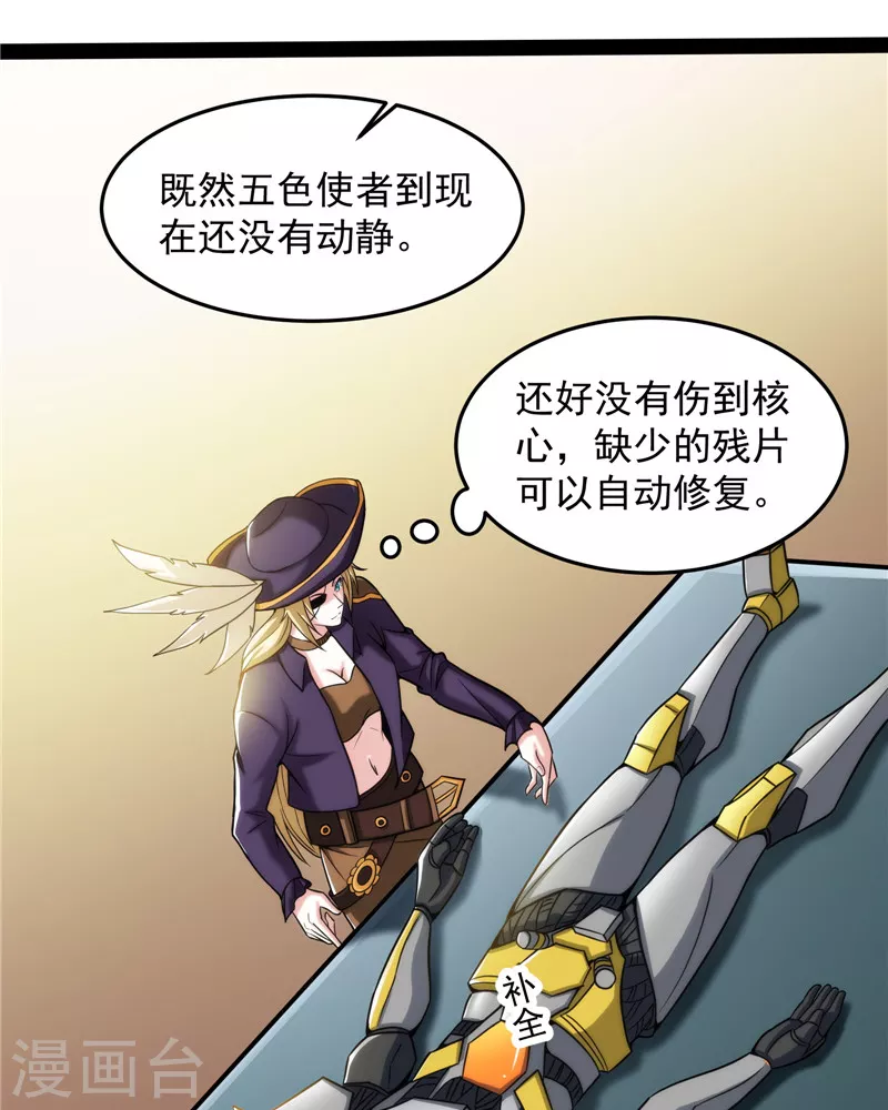 第86话 红色使者踪迹现 第23页