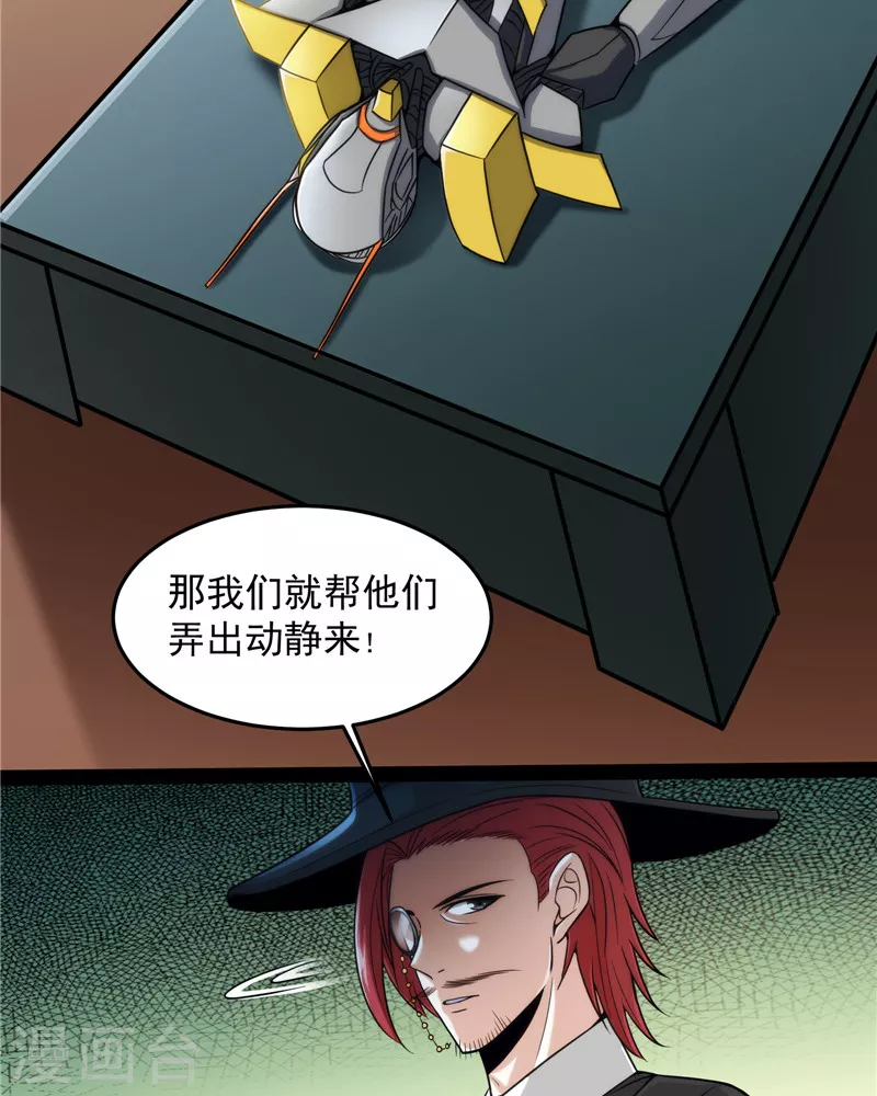第86话 红色使者踪迹现 第24页