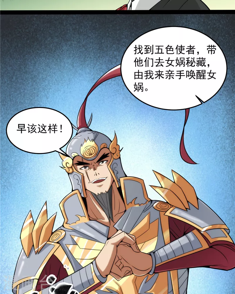 第86话 红色使者踪迹现 第25页