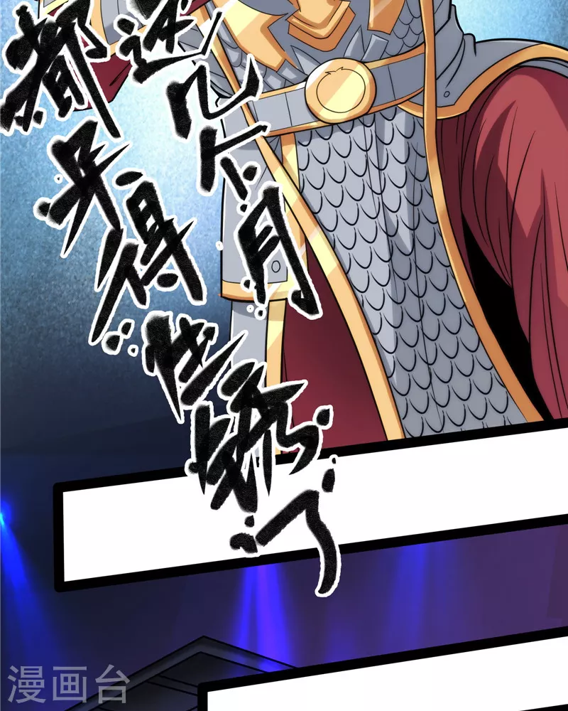第86话 红色使者踪迹现 第26页