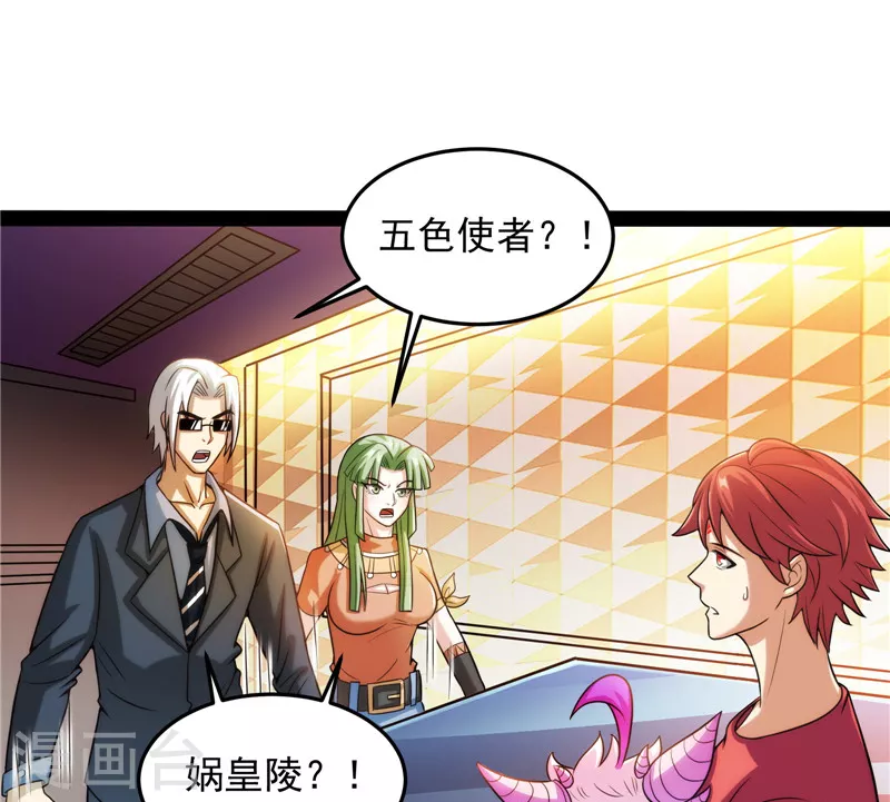 第86话 红色使者踪迹现 第28页