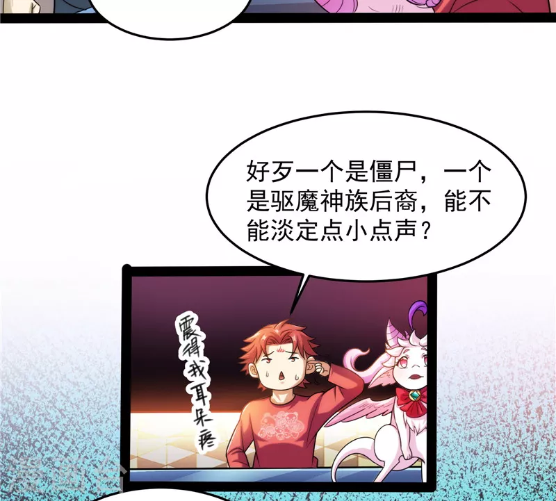 第86话 红色使者踪迹现 第29页