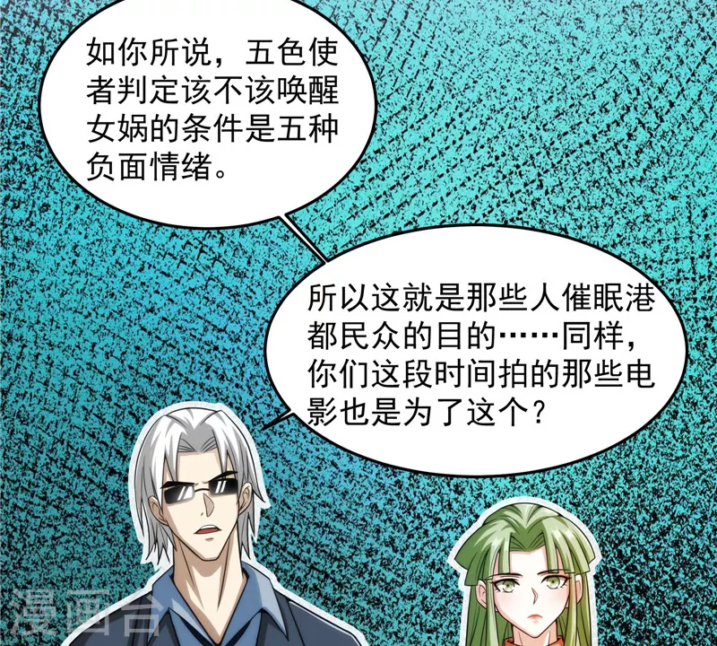 第86话 红色使者踪迹现 第30页