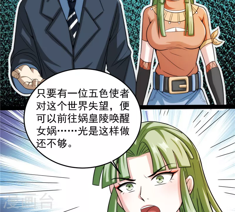 第86话 红色使者踪迹现 第31页
