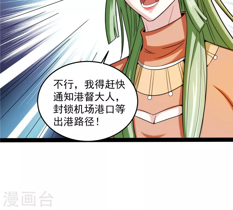 第86话 红色使者踪迹现 第32页