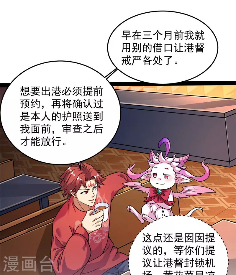 第86话 红色使者踪迹现 第33页