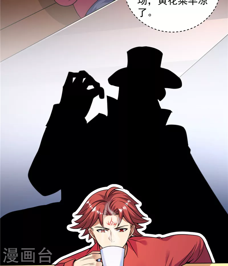 第86话 红色使者踪迹现 第34页