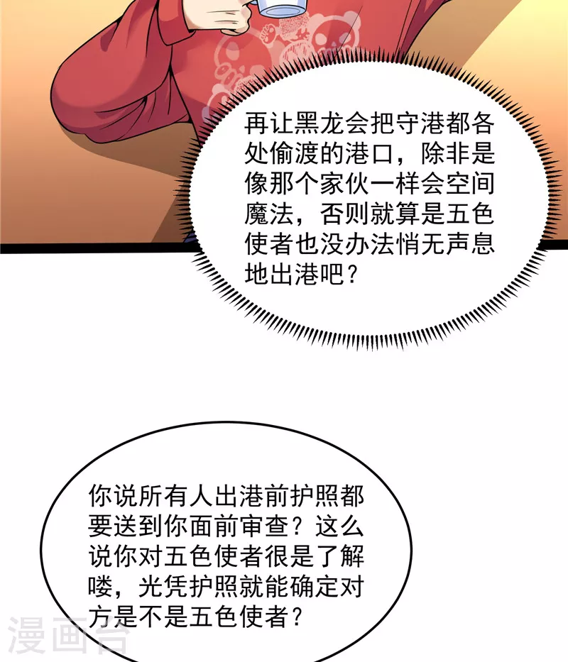 第86话 红色使者踪迹现 第35页