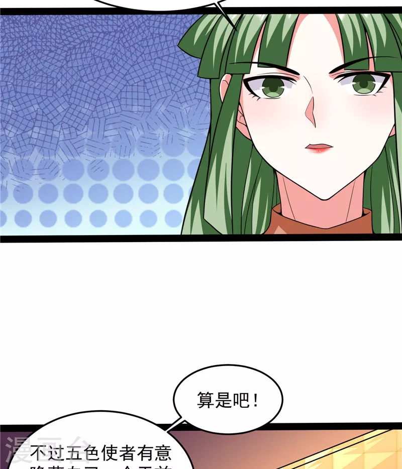 第86话 红色使者踪迹现 第36页