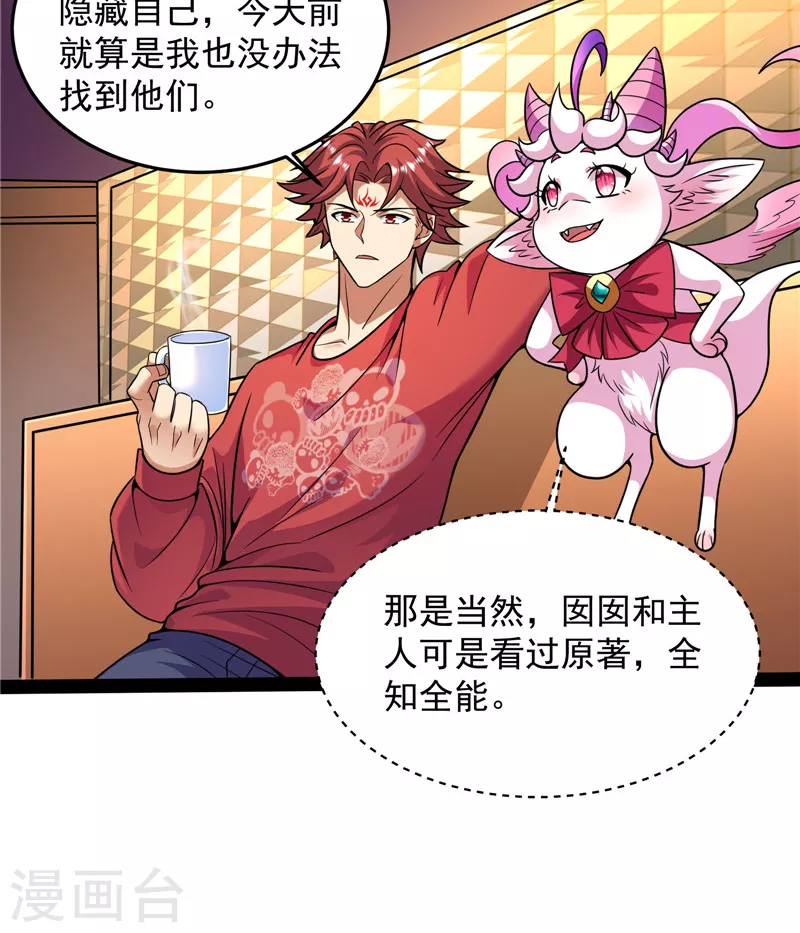 第86话 红色使者踪迹现 第37页