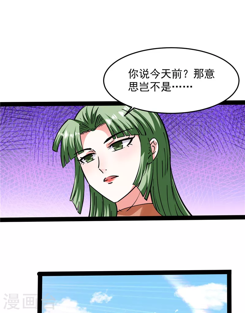 第86话 红色使者踪迹现 第38页