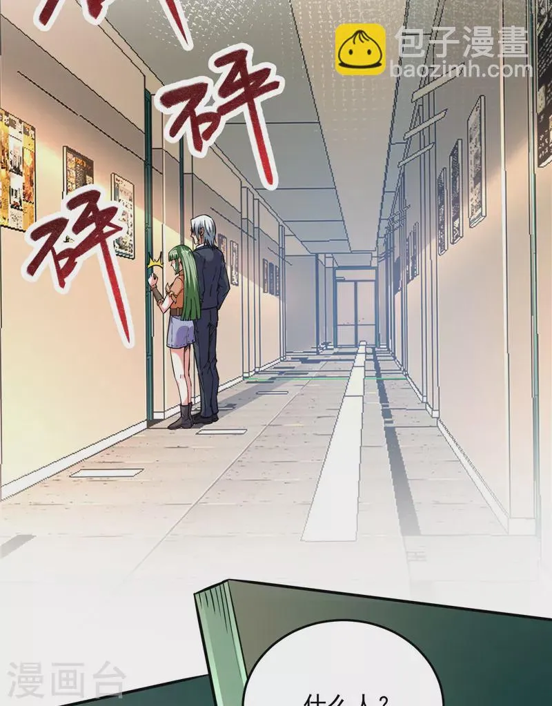 第86话 红色使者踪迹现 第40页
