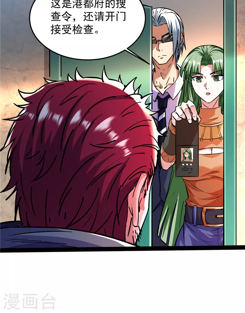 第86话 红色使者踪迹现 第42页