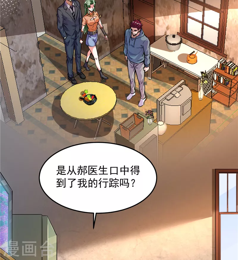 第86话 红色使者踪迹现 第44页