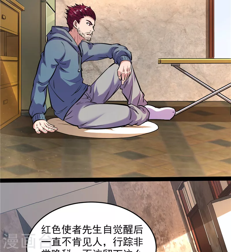 第86话 红色使者踪迹现 第45页