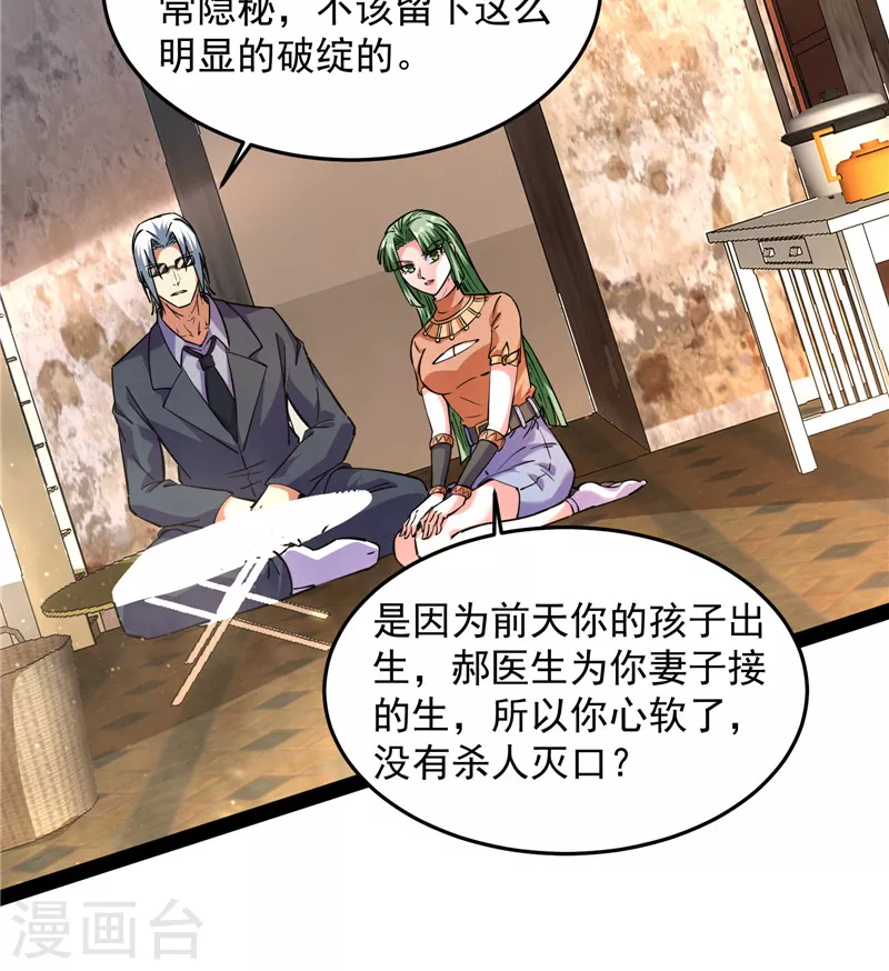 第86话 红色使者踪迹现 第46页