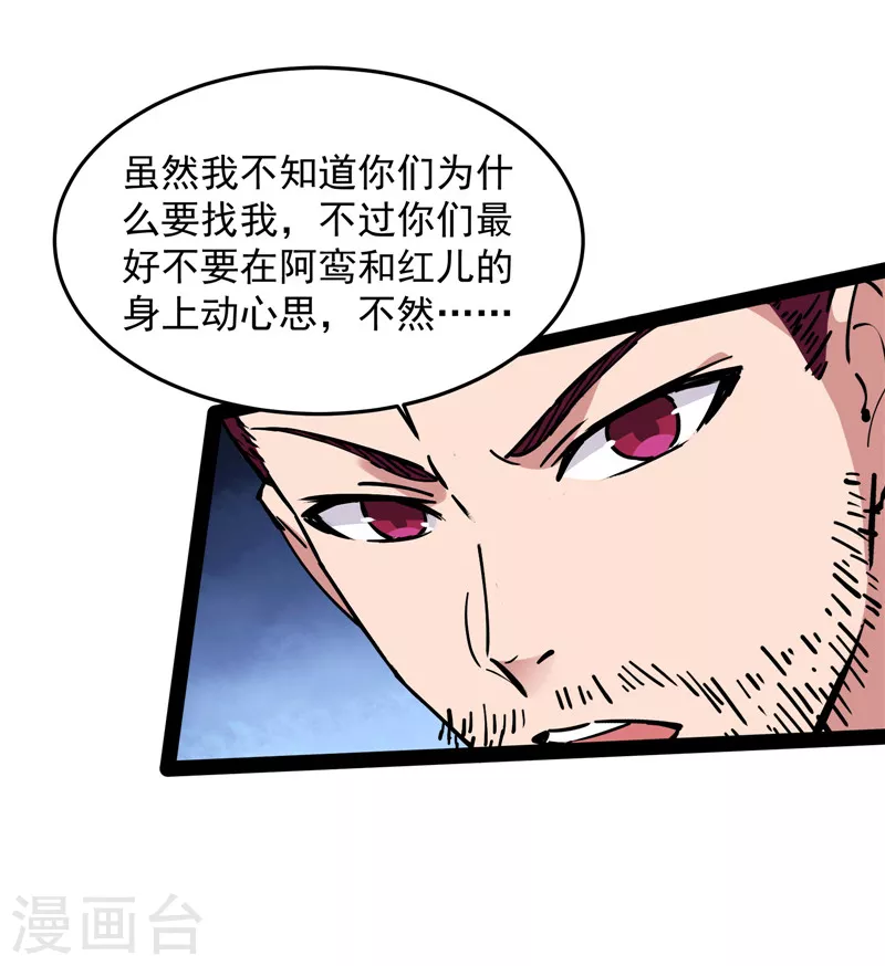第86话 红色使者踪迹现 第47页