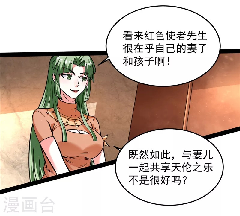 第86话 红色使者踪迹现 第48页