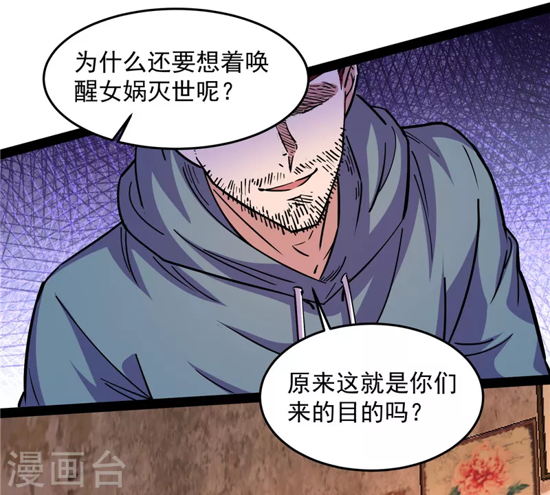 第86话 红色使者踪迹现 第49页