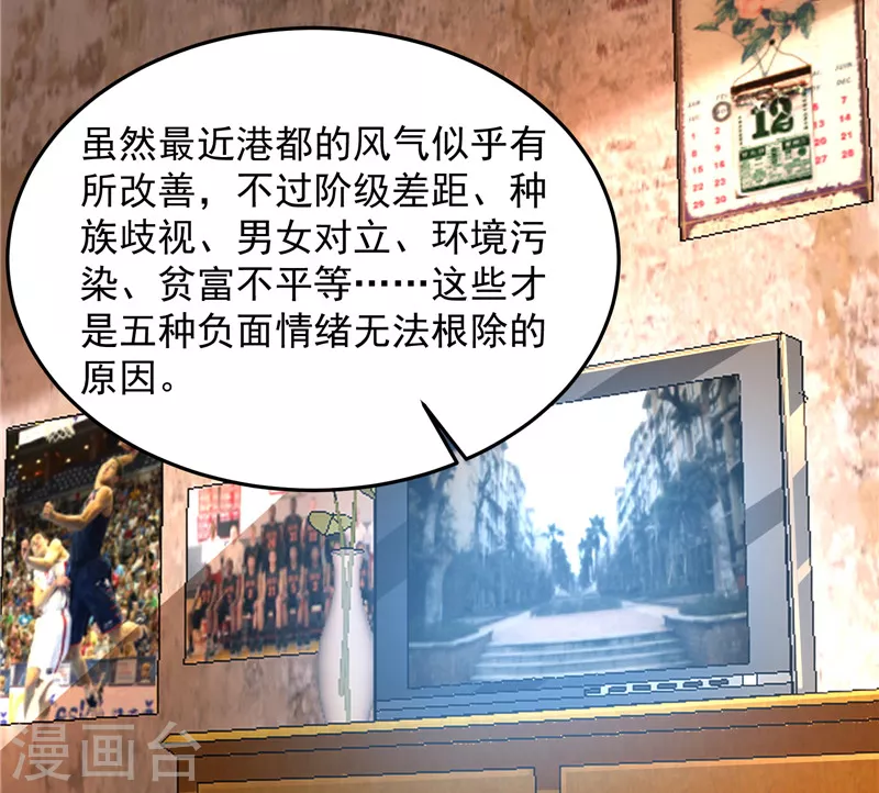 第86话 红色使者踪迹现 第50页