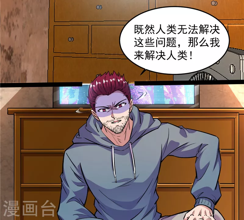 第86话 红色使者踪迹现 第51页