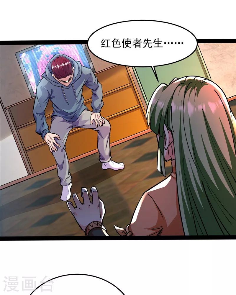 第86话 红色使者踪迹现 第53页