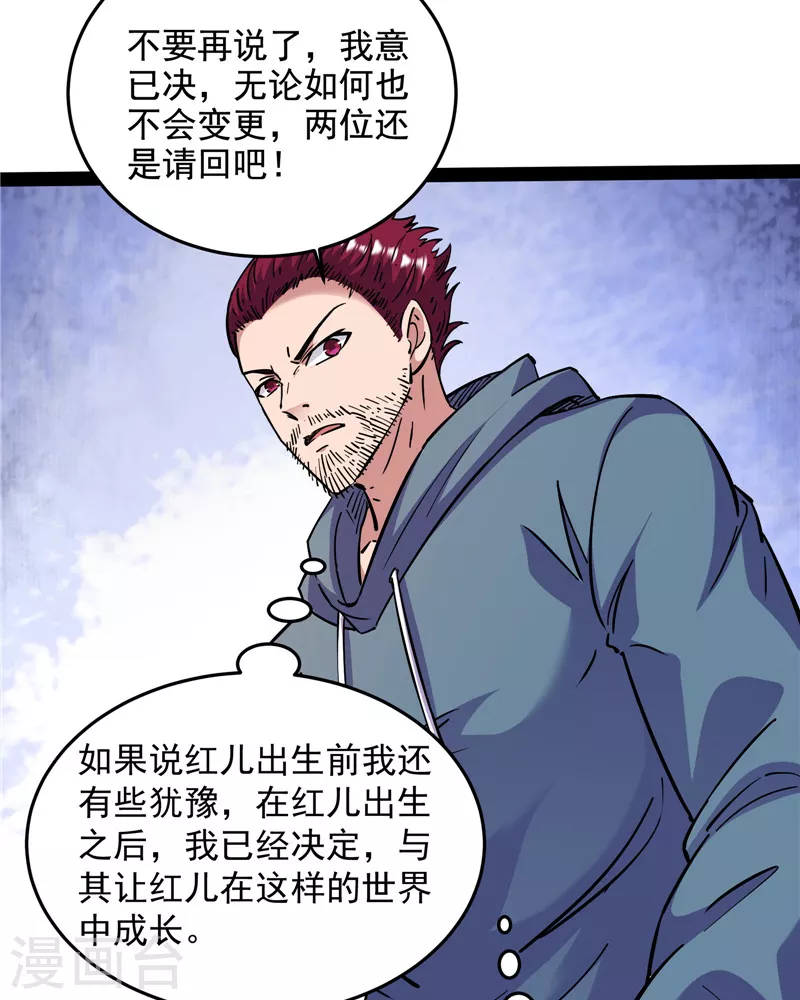 第86话 红色使者踪迹现 第54页