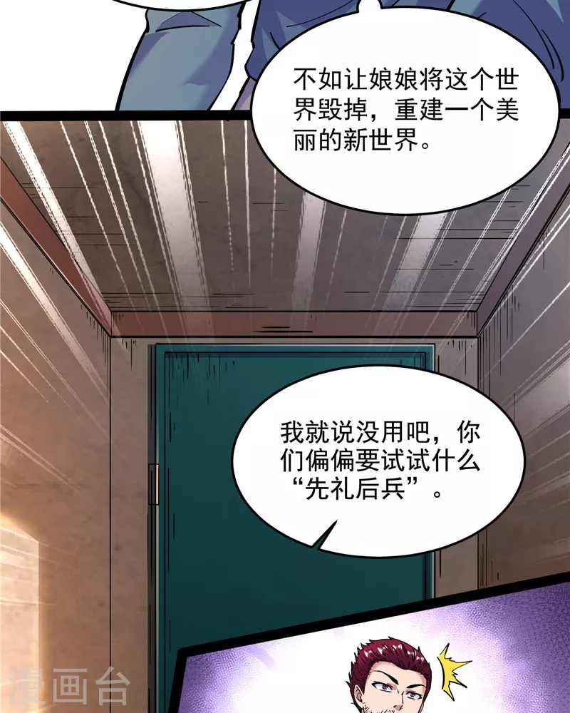 第86话 红色使者踪迹现 第55页