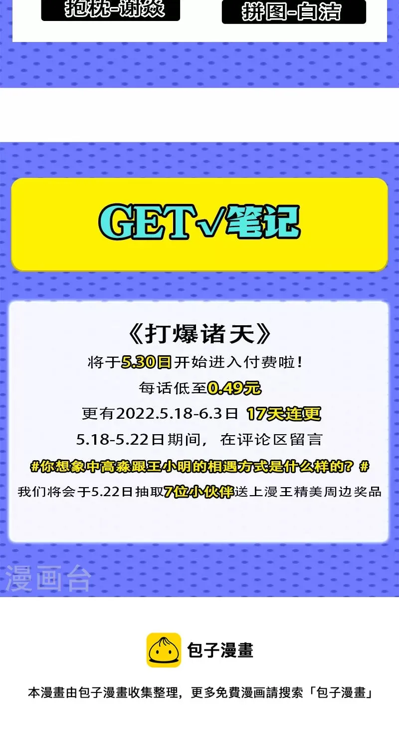第86话 红色使者踪迹现 第62页