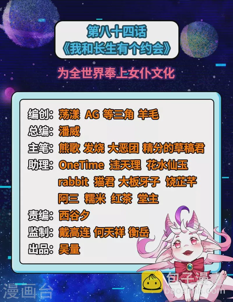 第84话 为全世界奉上女仆文化 第2页