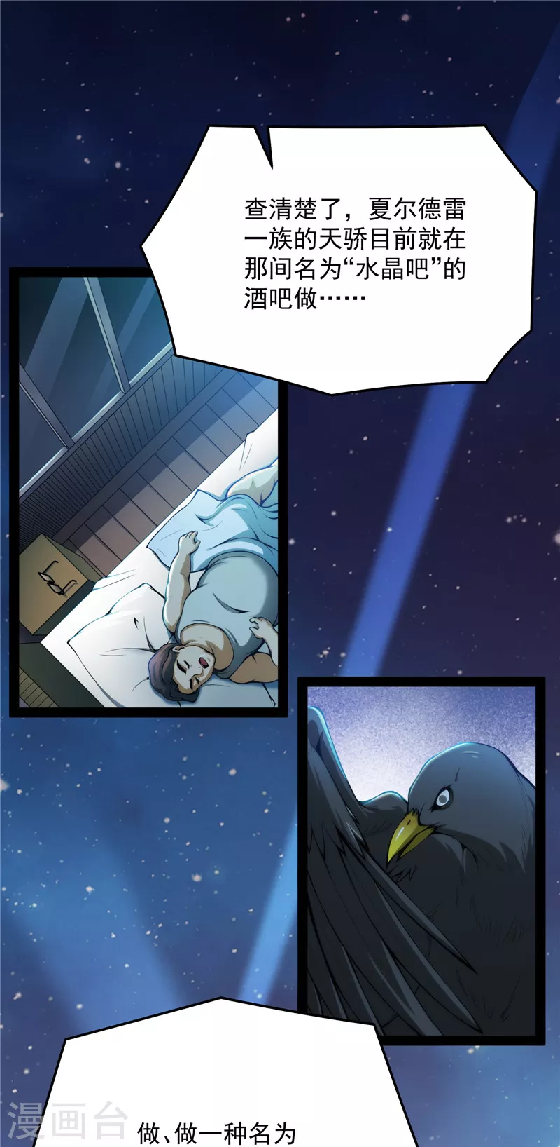 第84话 为全世界奉上女仆文化 第3页