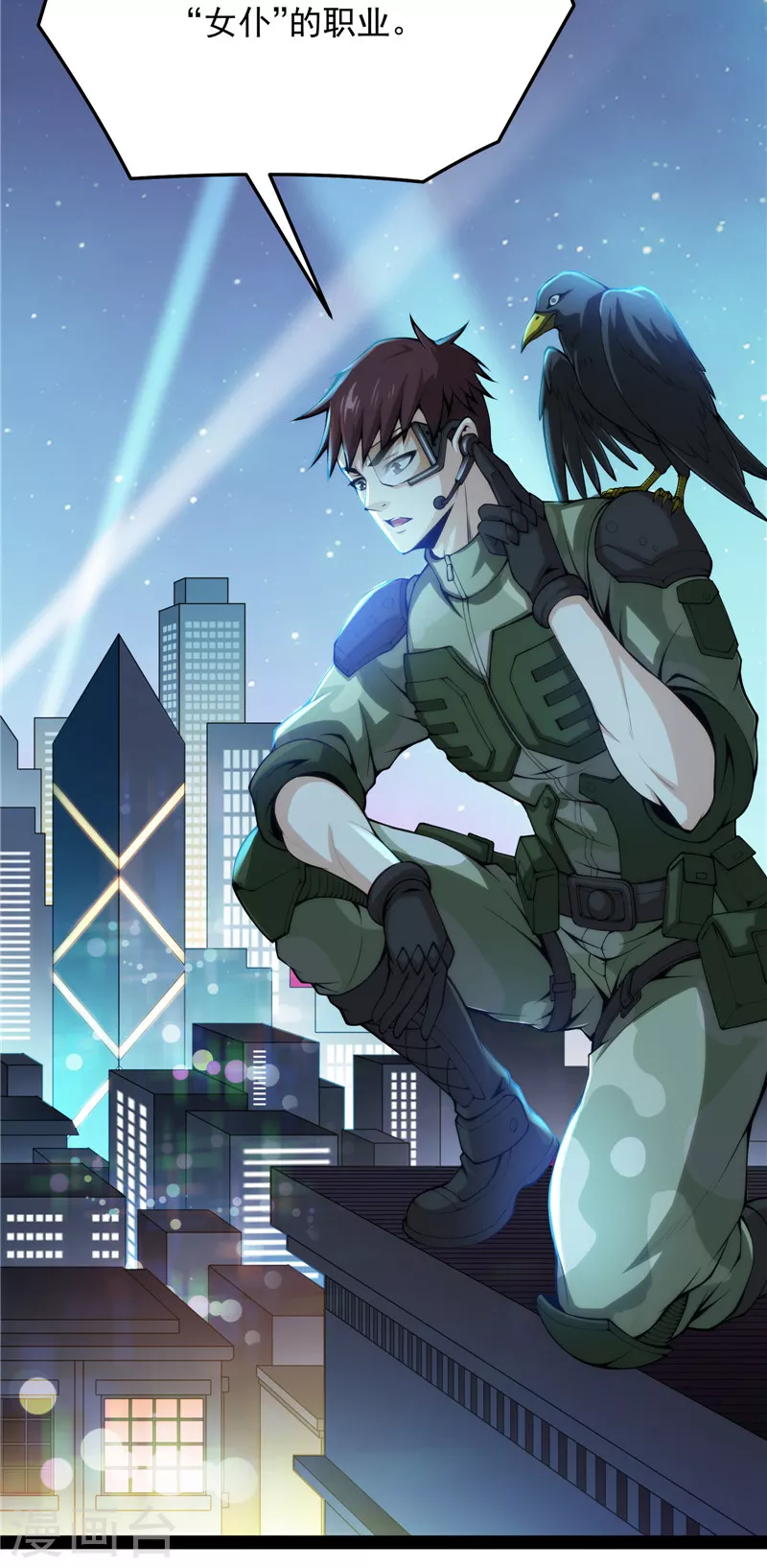 第84话 为全世界奉上女仆文化 第4页