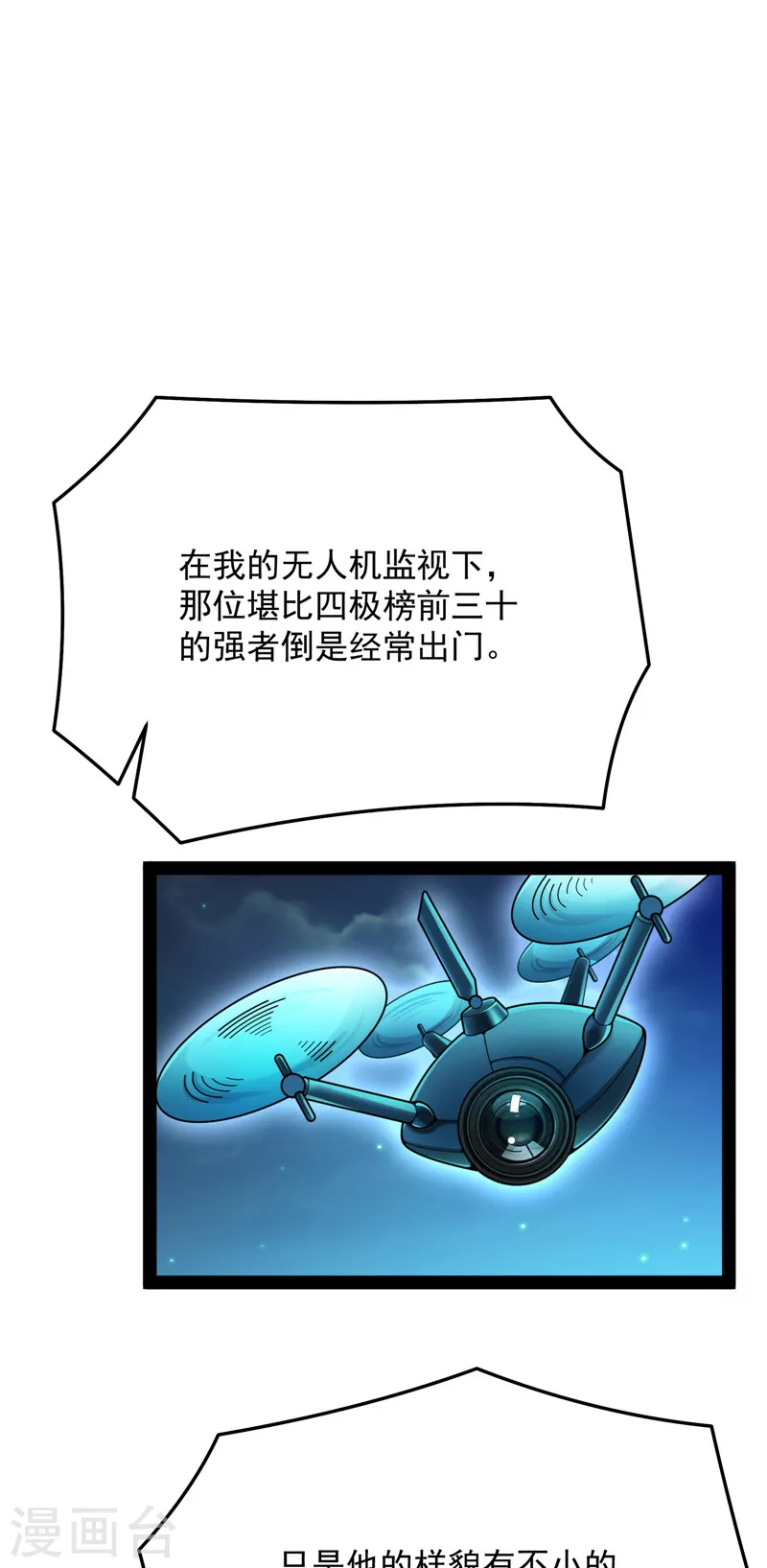 第84话 为全世界奉上女仆文化 第6页