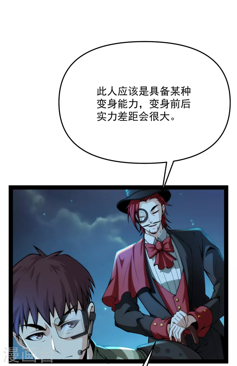 第84话 为全世界奉上女仆文化 第8页