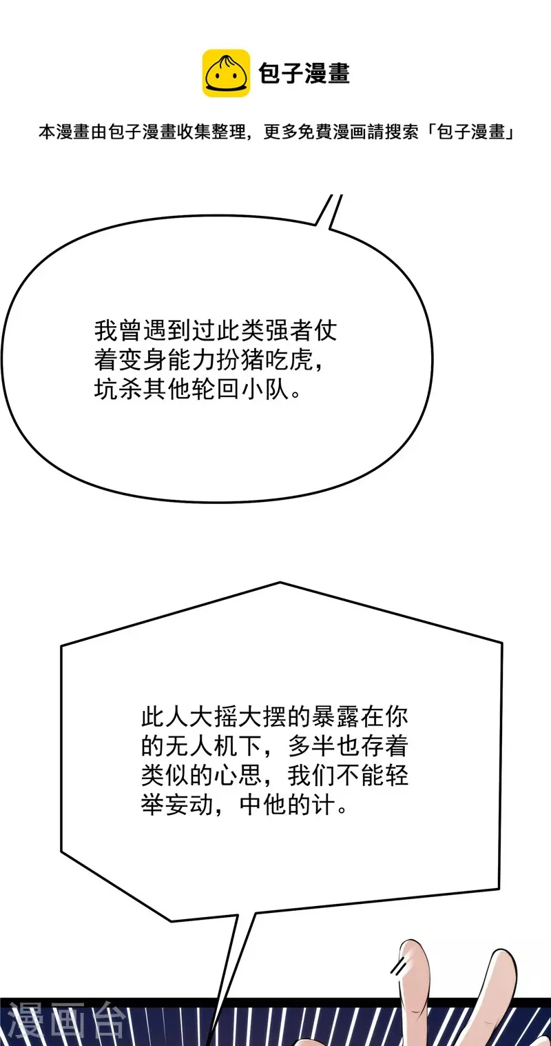 第84话 为全世界奉上女仆文化 第9页