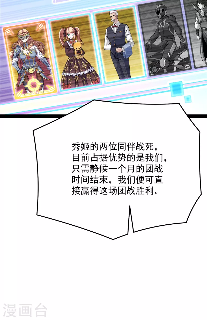 第84话 为全世界奉上女仆文化 第12页